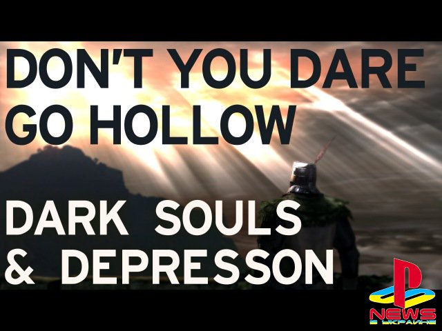 Dark Souls помогает справиться с депрессией: игры должны быть сложнее!