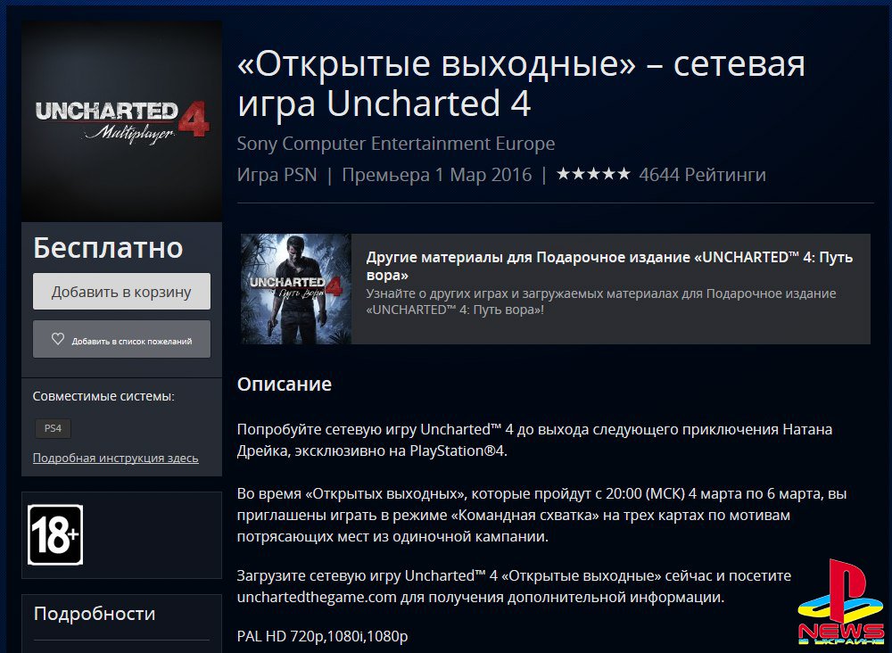 Открытое бета-тестирование мультиплеера Uncharted 4 пройдет на этих выходных