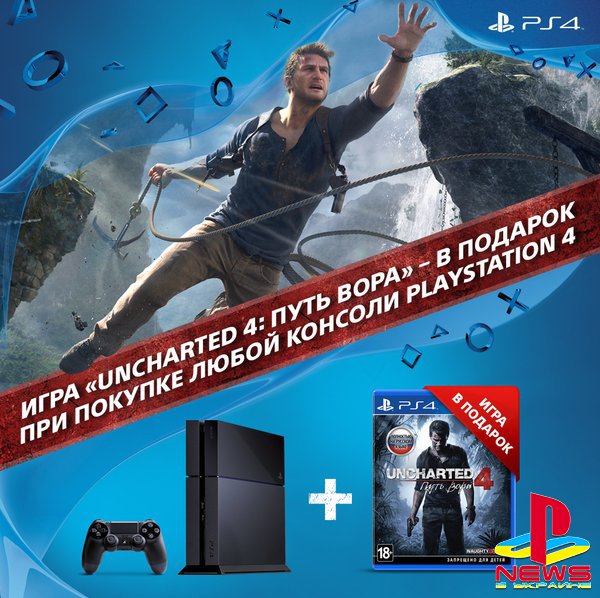 Sony дарит Uncharted 4 покупателям PS4 в России