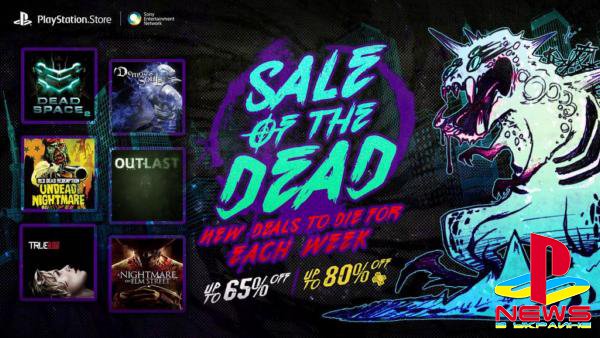 Хэллоуинская распродажа в PlayStation Store