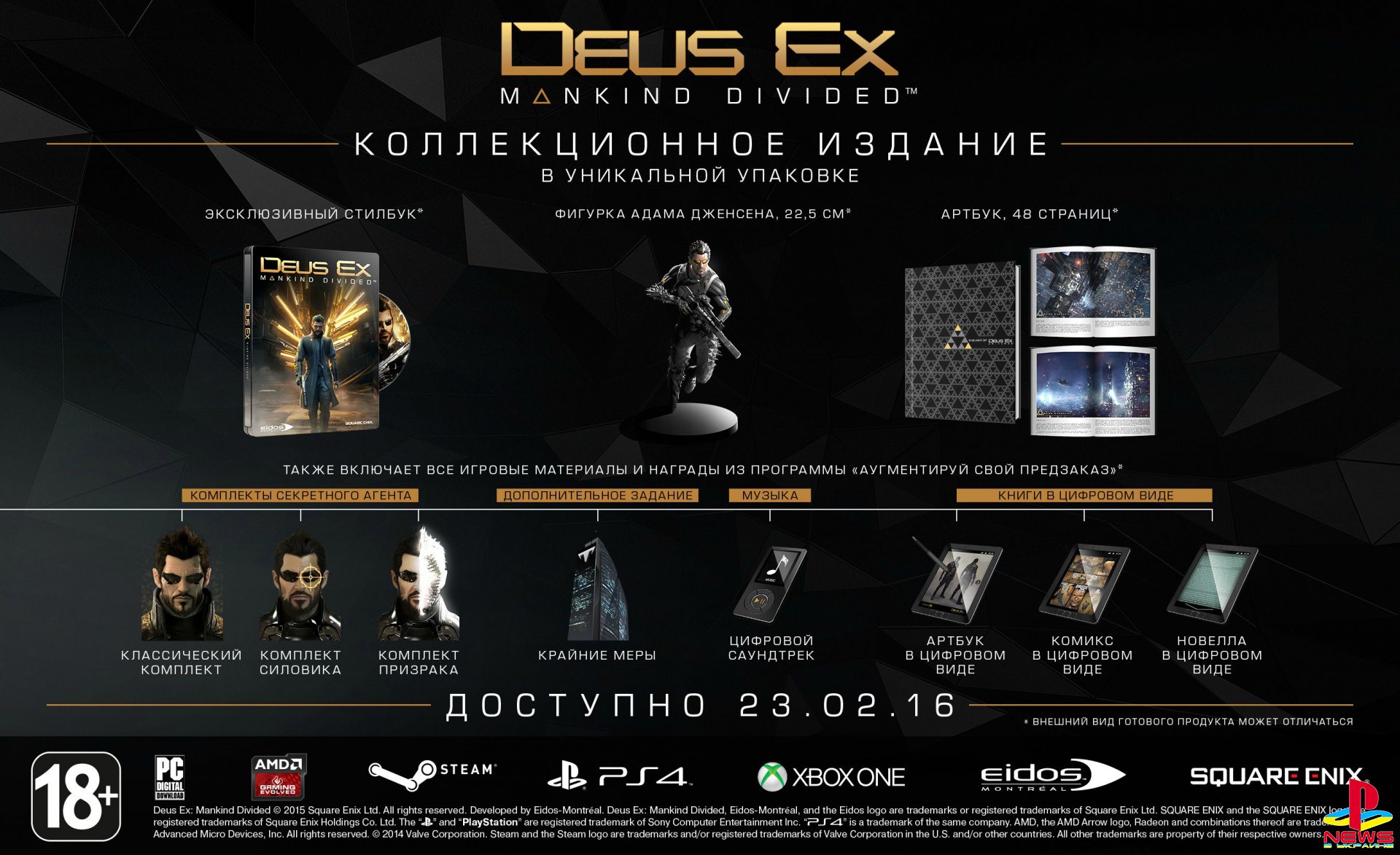 Deus Ex: Mankind Divided будет издана у нас в стране полностью на русском я ...