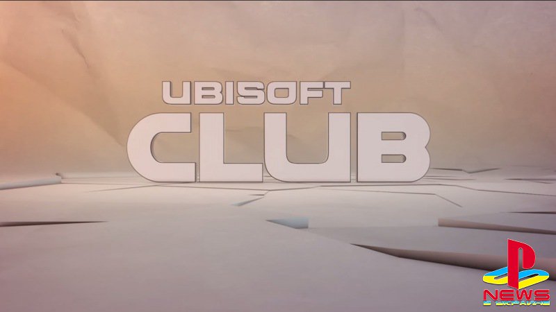 Члены Ubisoft Club получат бонусный игровой контент, доступ к бета-тестам и ...