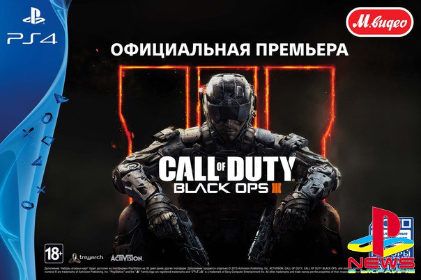 Call of Duty: Black Ops III – приглашаем на премьеру в России