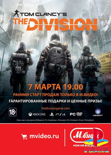Компания Ubisoft отпразднует запуск игры Tom Clancy’s The Division