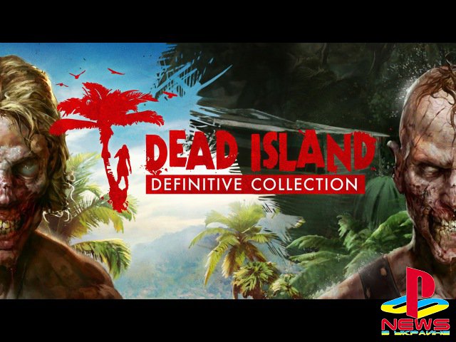 Dead Island: Definitive Collection поступит в продажу 31 мая