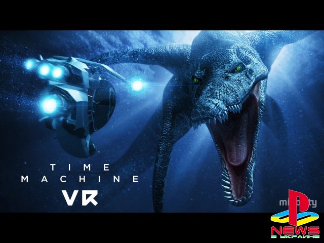 Приключение в прошлое в Time Machine VR начнется в мае