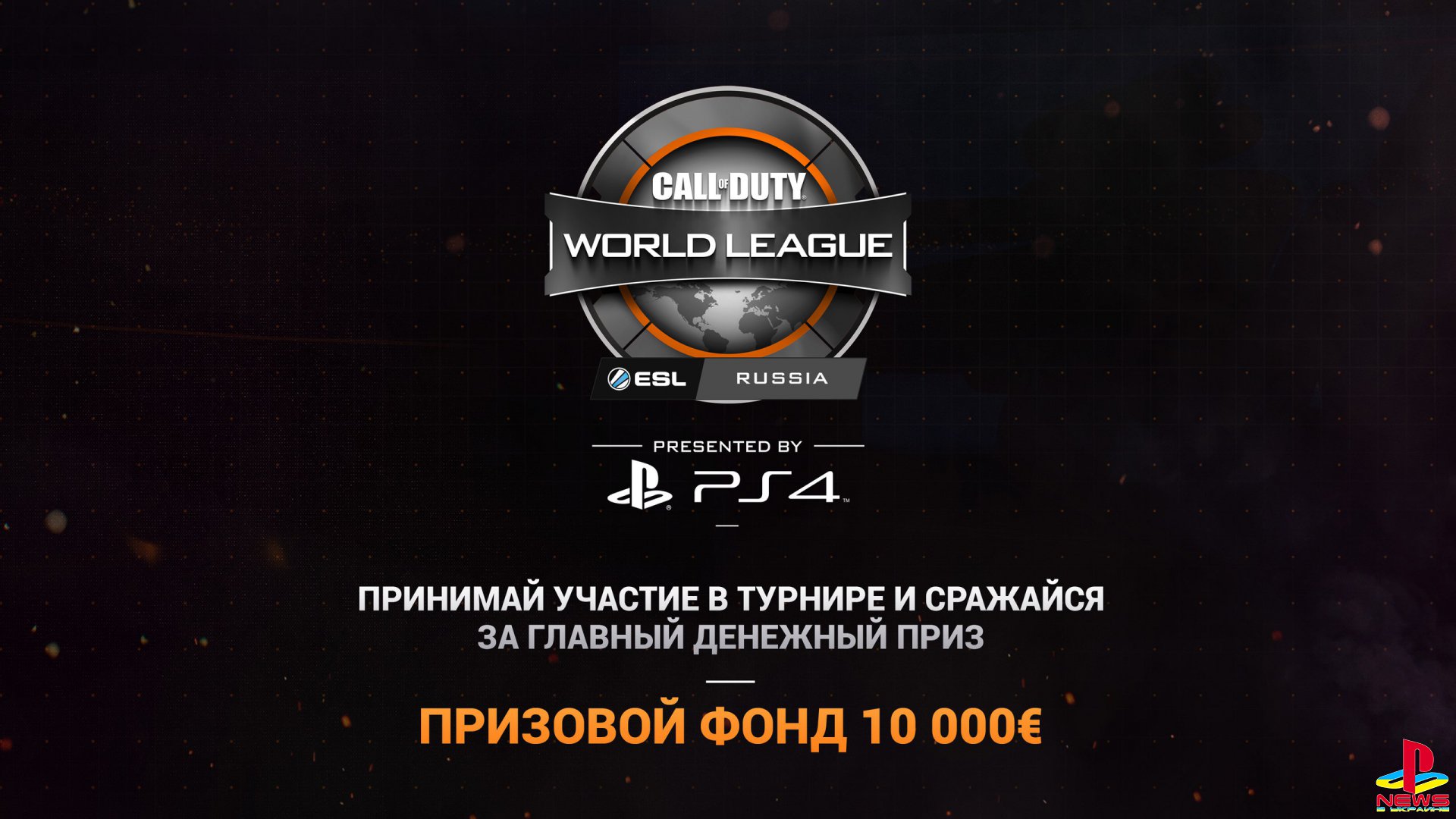 В России пройдет чемпионат Call of Duty World League
