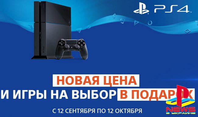 PS4 в России от 26 990 руб. с игрой в подарок