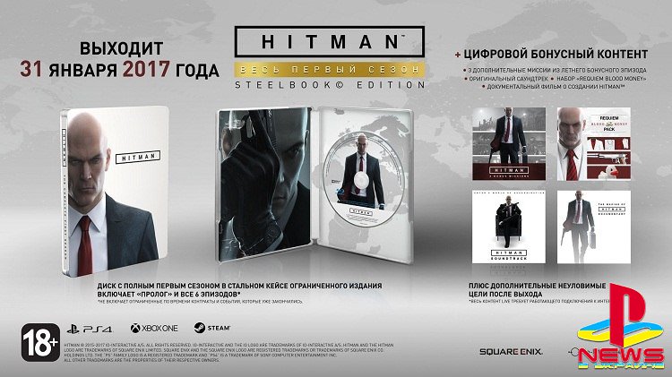 «Бука» выпустит дисковое издание первого сезона Hitman на территории России