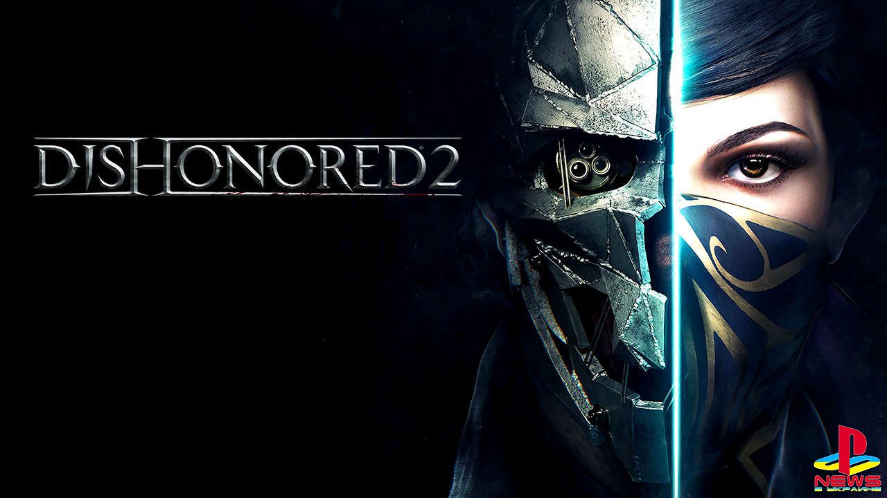 Dishonored 2 – бесплатная демоверсия уже в четверг!