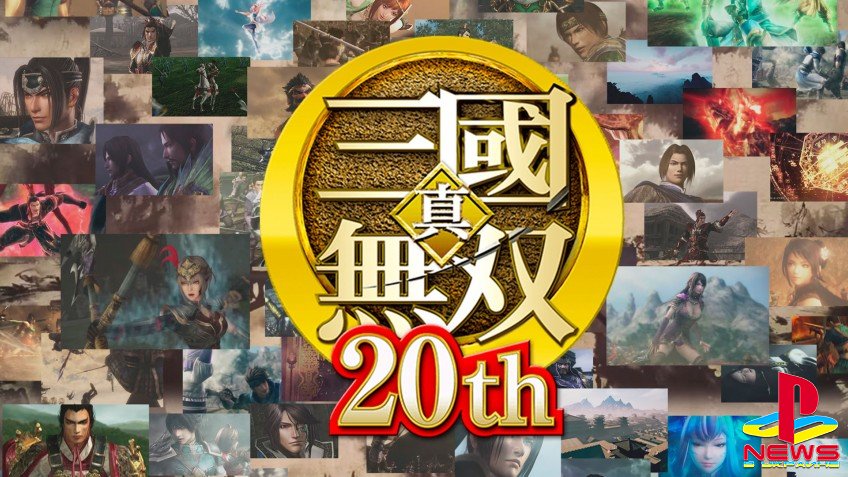Авторы Dynasty Warriors готовят новый проект к двадцатилетию серии